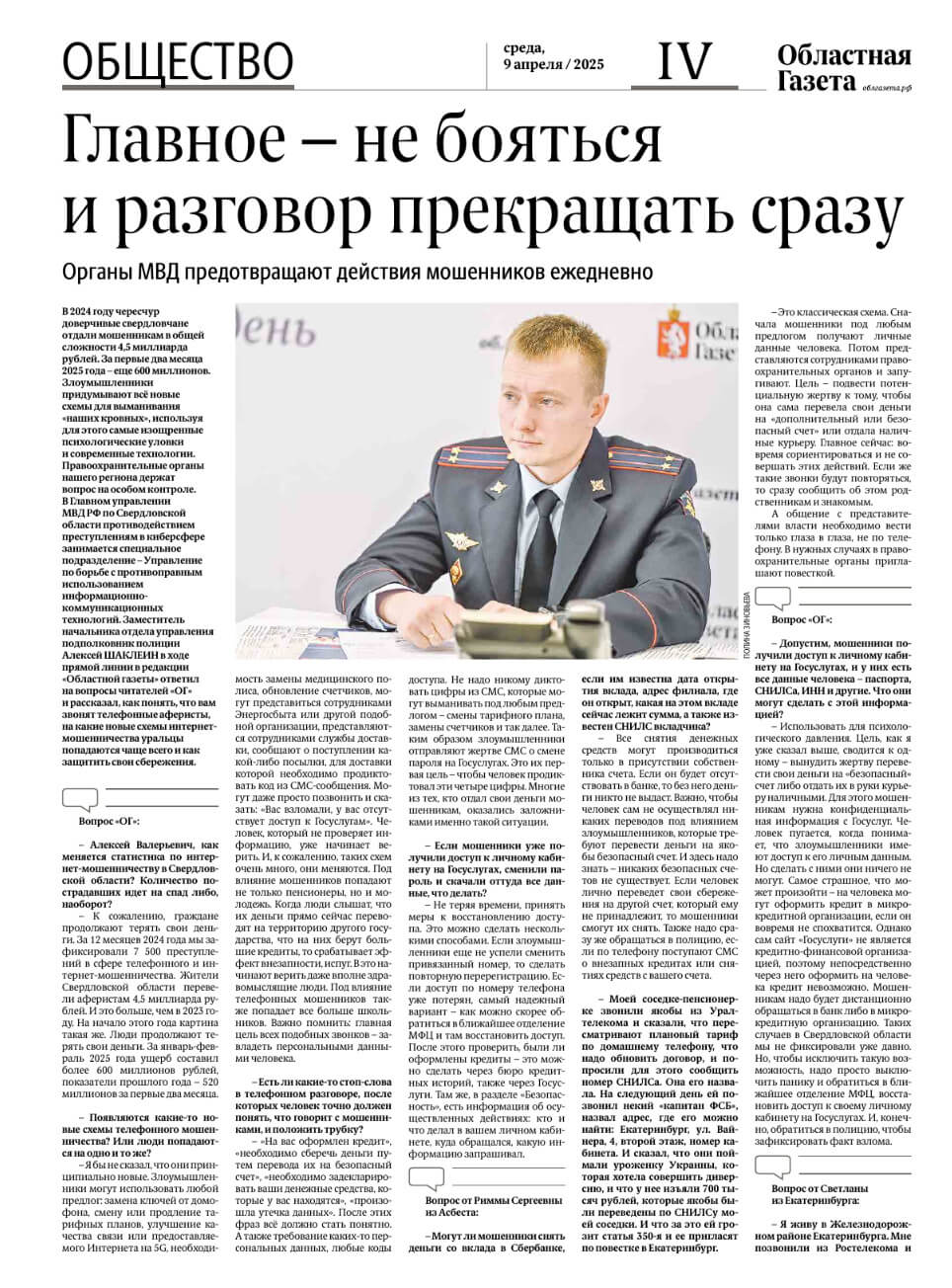 Профилактика мошеничества